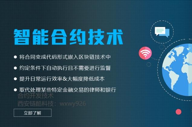 链酷科技是西安地区专业的区块链web3软件开发公司,技术团队在区块链