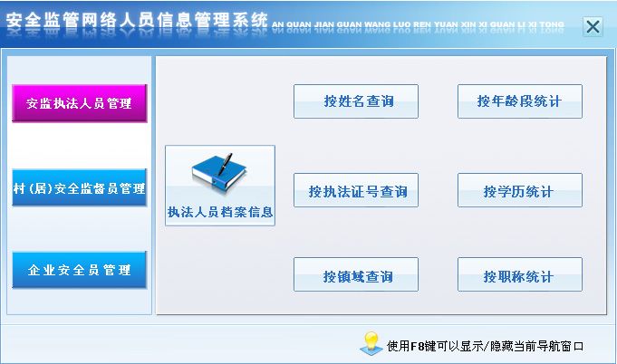 安全监管网络人员信息管理系统&larr;行政管理&larr;产品中心&larr;宏达管理软件体验中心--中小型优秀管理软件&larr;宏达系列软件下载,试用,价格,定制开发,代理,软件教程