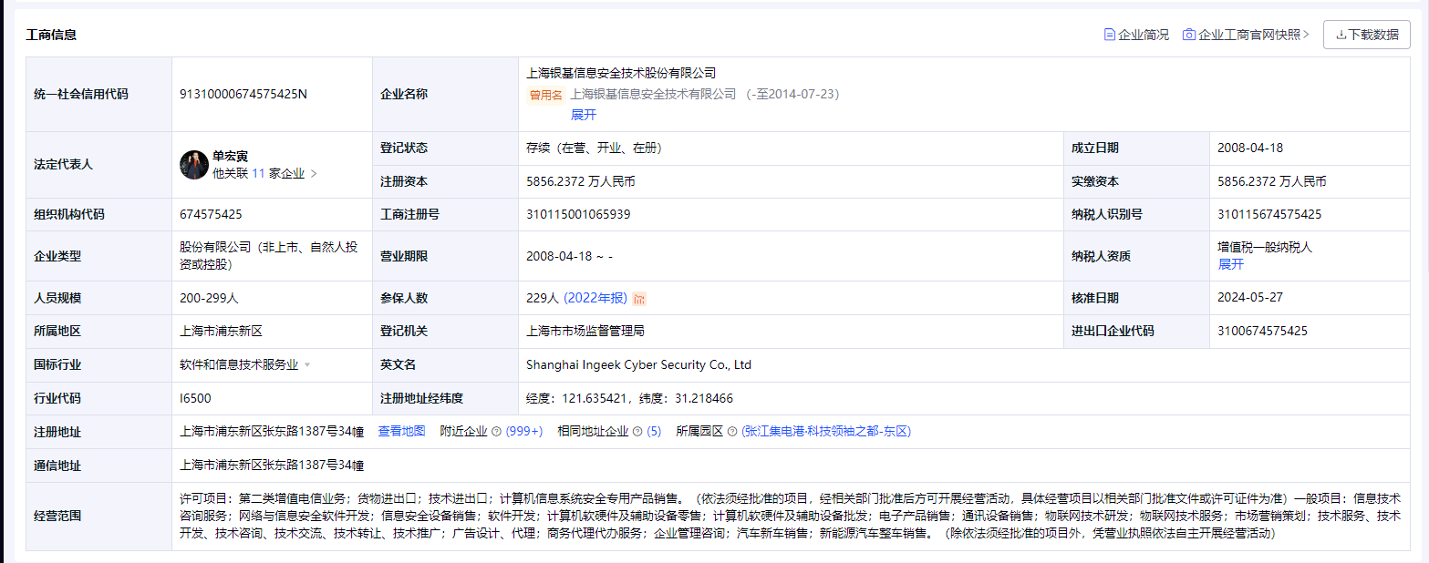 PE/VC:上海银基信息安全技术股份完成C轮股权投资数千万人民币